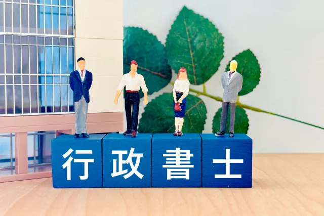 相続問題も行政書士にお任せ