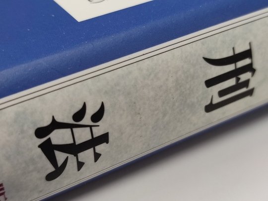令和7年6月1日より改正刑法施行・「懲役」と「禁錮」が「拘禁刑」に一